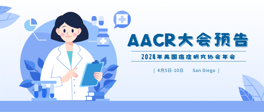 【AACR 2024】博生吉将发布2项异体通用型UCAR-Vδ1T细胞产品最新临床前研究进展